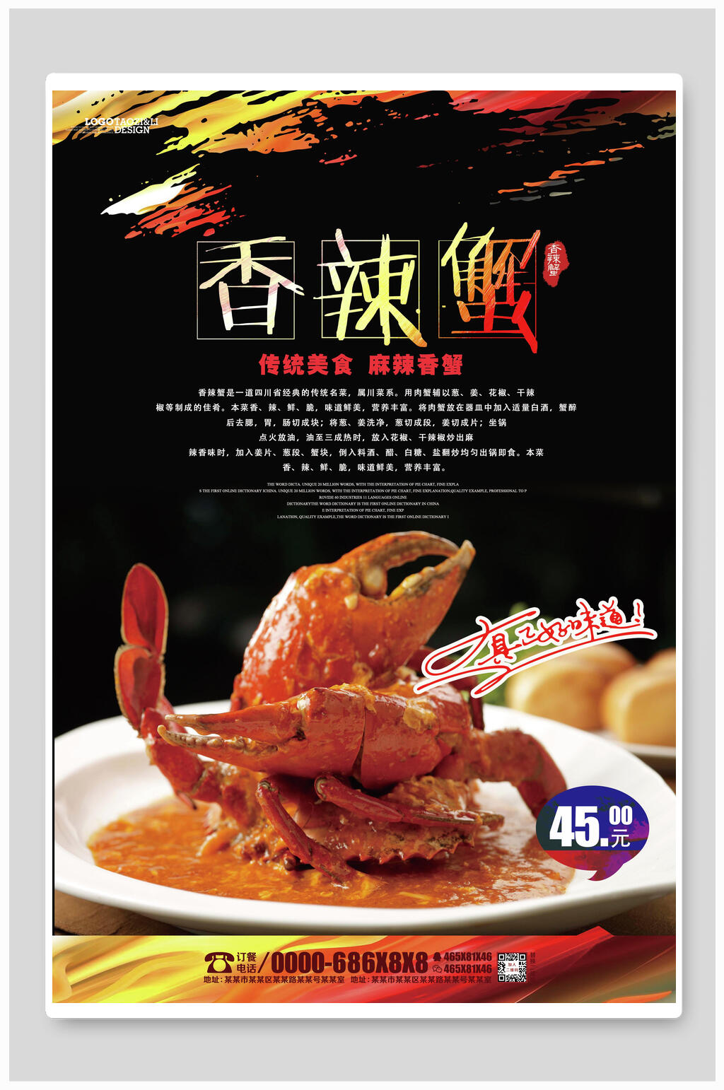 美味香辣蟹海鲜美食海报素材