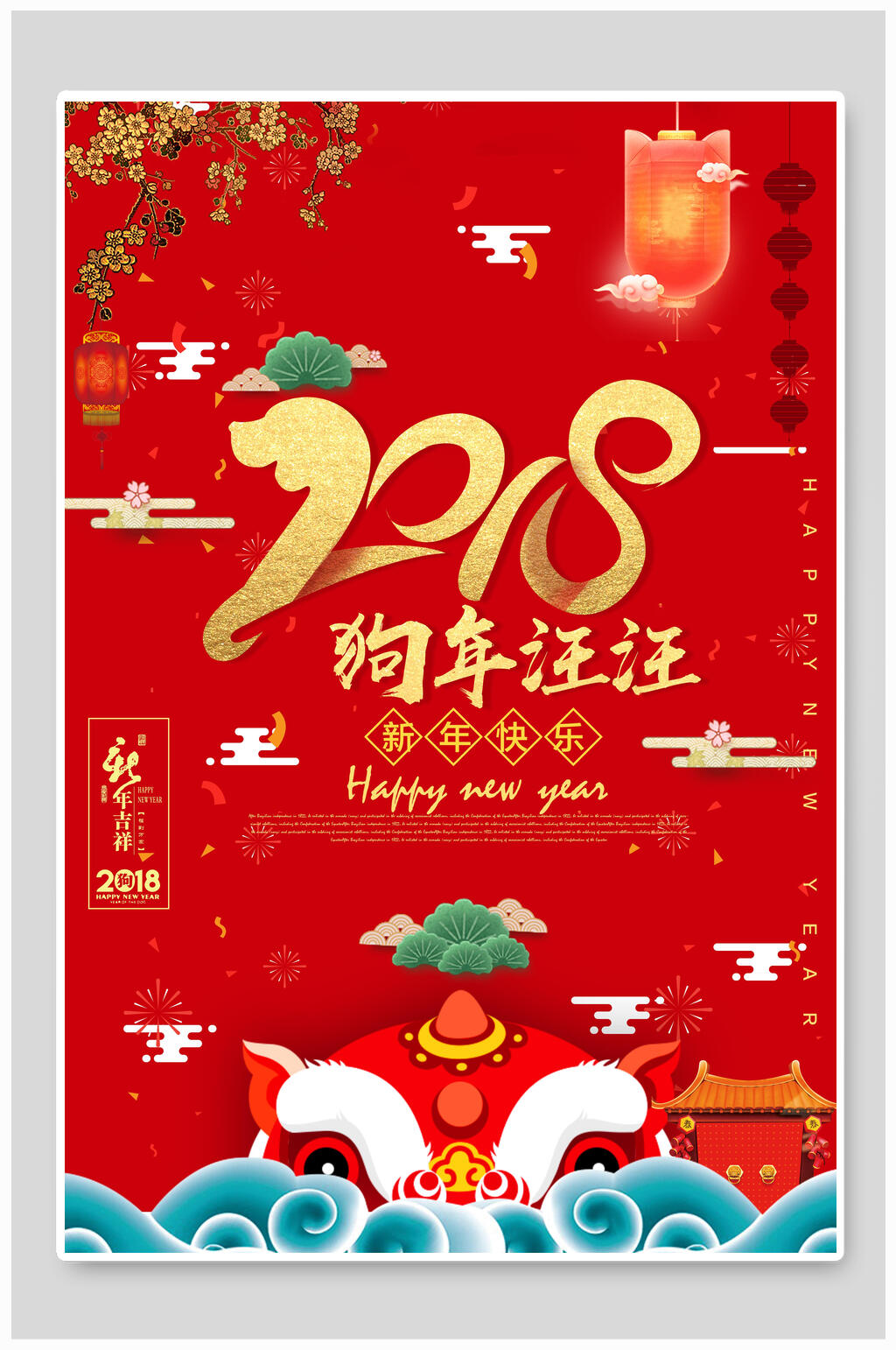 狗年旺旺新年海报素材