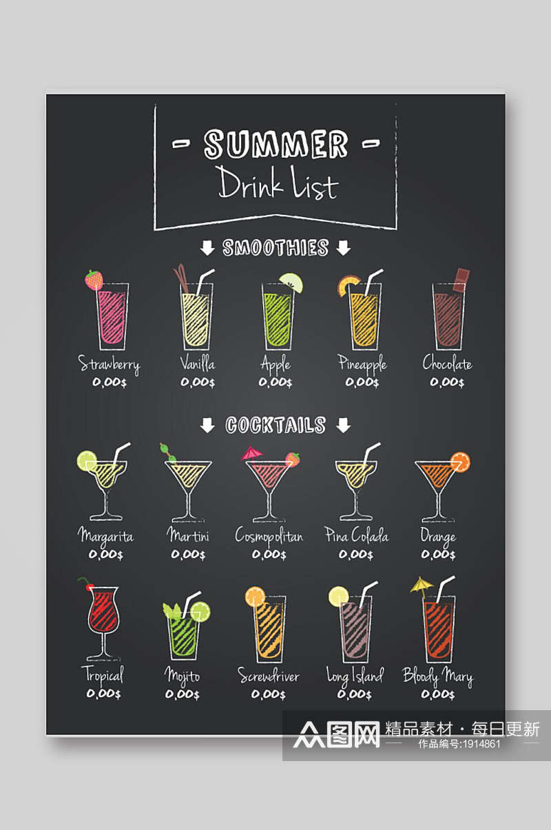 夏季饮品菜单设计矢量图宣传单素材