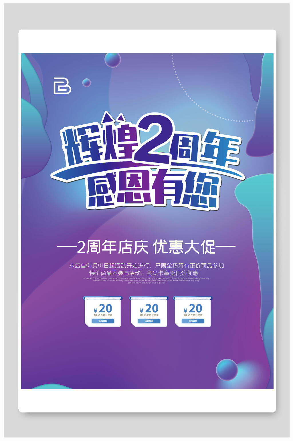 渐变辉煌周年庆感恩有您海报素材