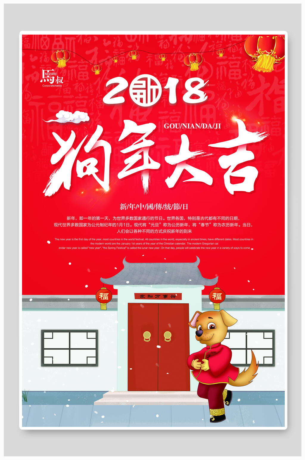 简约狗年大吉新年海报素材
