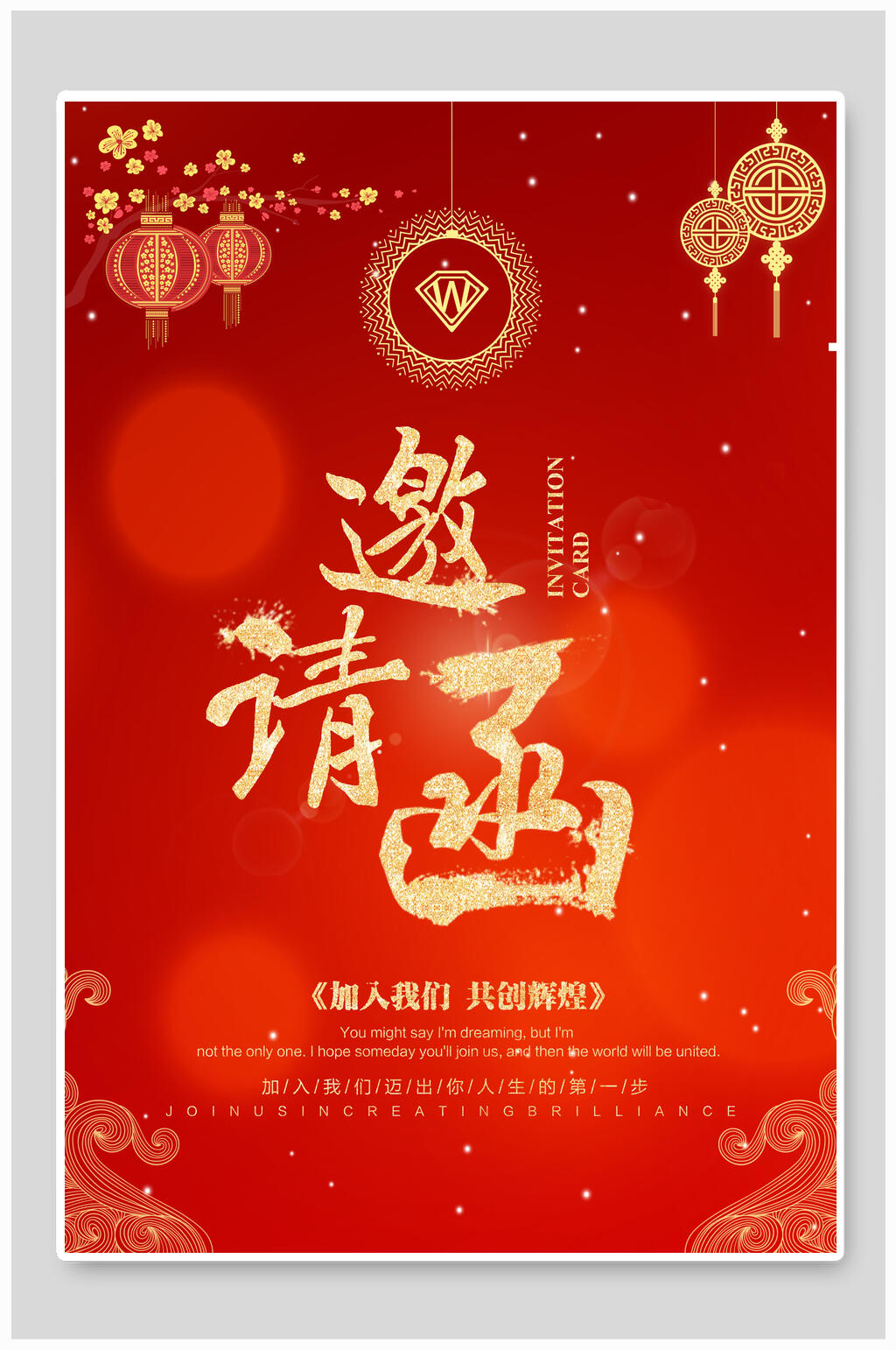 红金企业邀请函设计海报素材