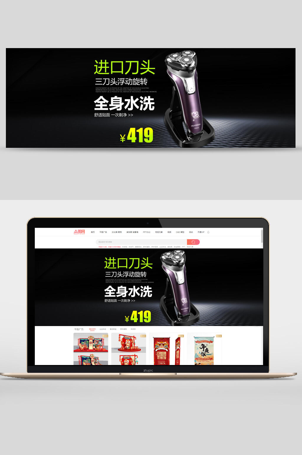 进口刀头剃须刀数码家电banner设计素材