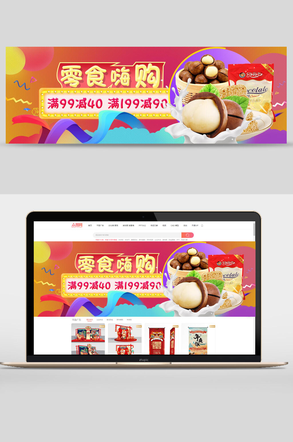 零食嗨购食品促销banner素材