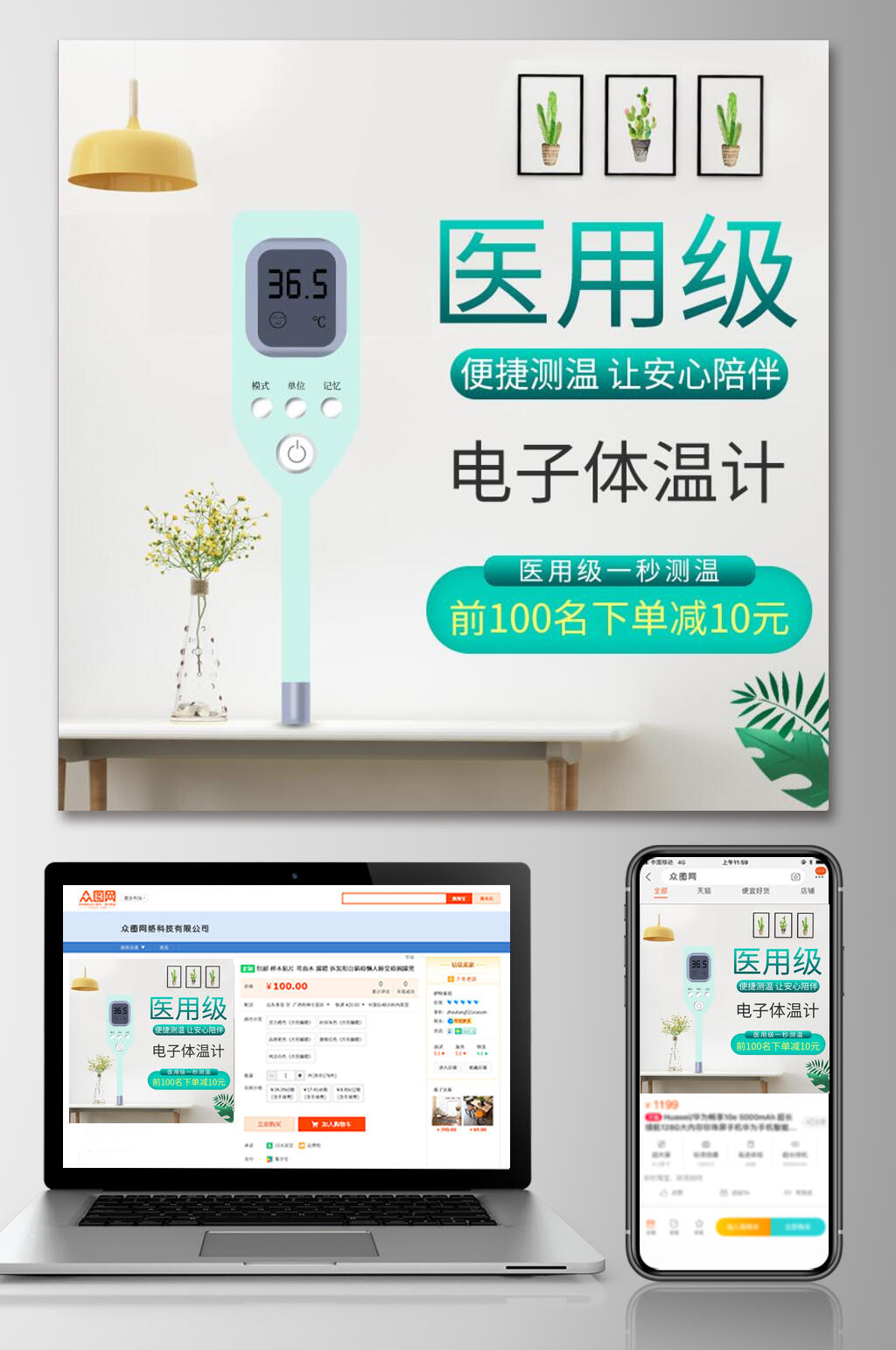 医用级电子体温计电商主图设计素材