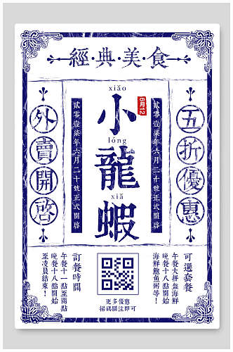 中式蓝色经典美食麻辣下龙虾促销海报