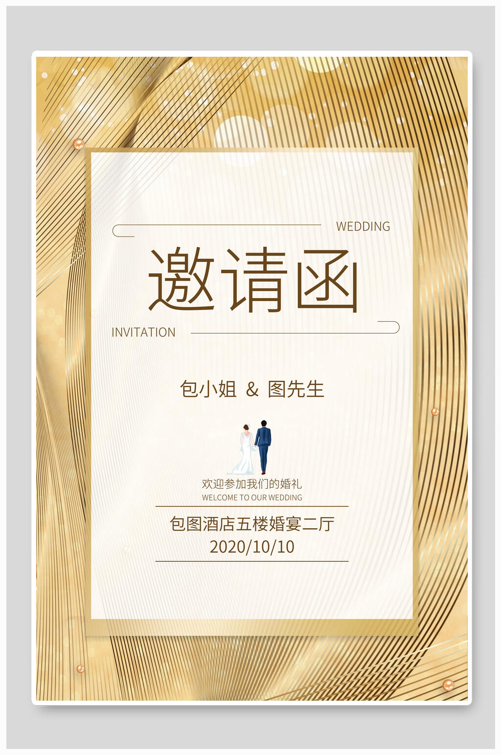 金色婚礼邀请函设计海报素材