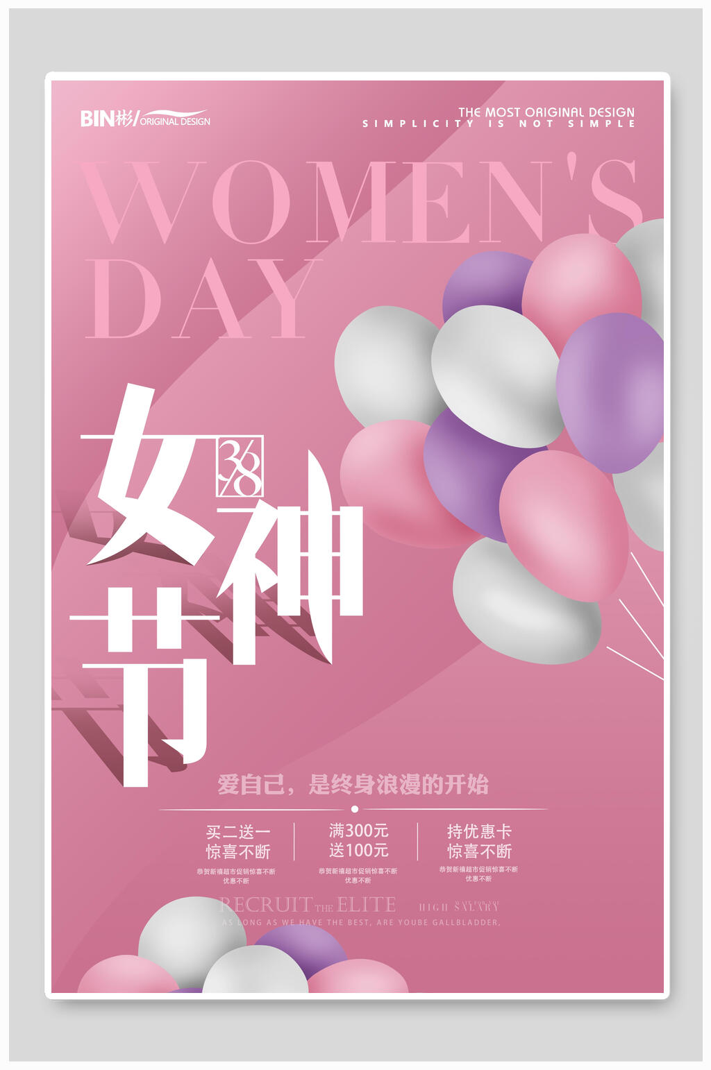 女神节爱自己是终身浪漫的开始海报设计素材