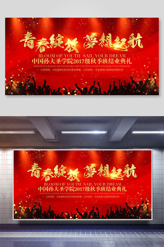 致青春青春绽放梦想起航展板