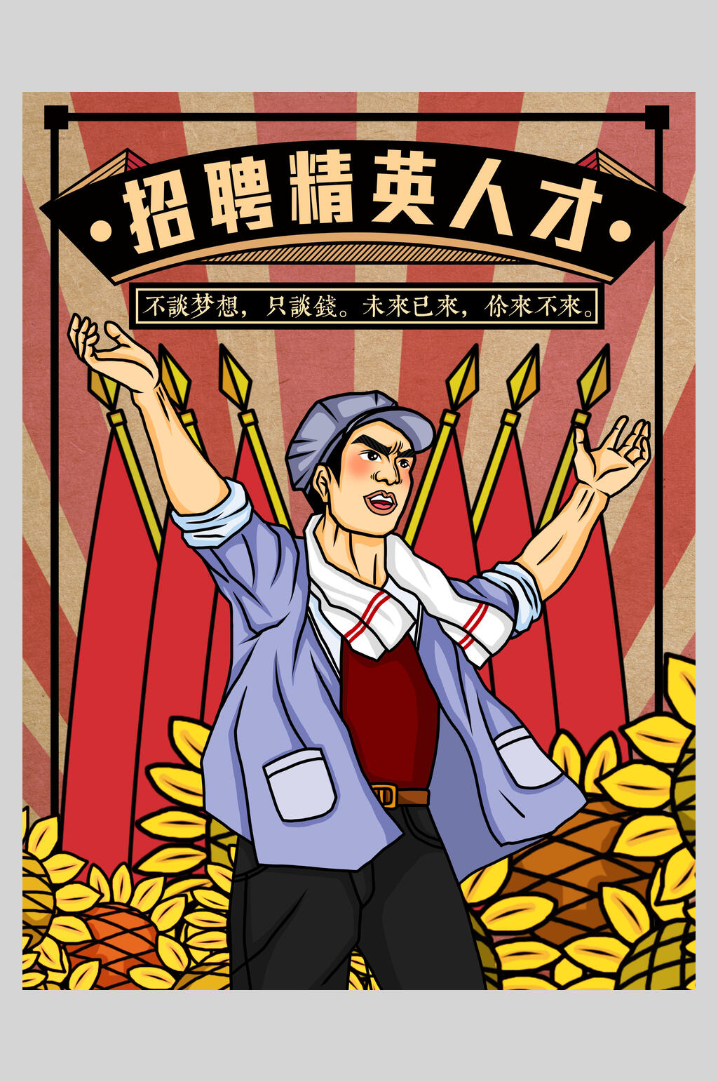 招聘精英人才复古风插画海报设计素材
