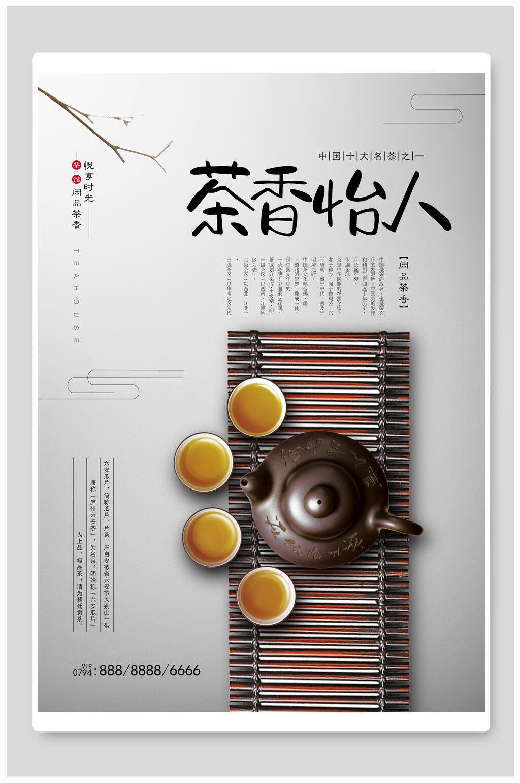 复古茶香怡人茶道海报素材