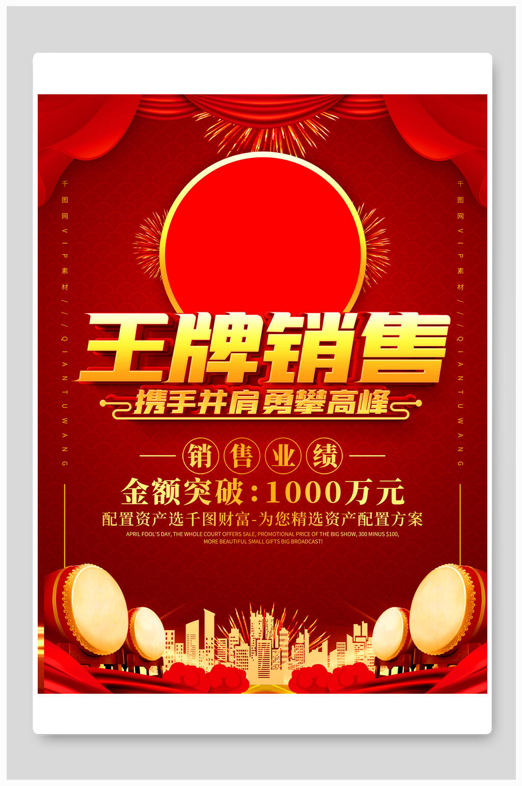 王牌销售喜报海报素材