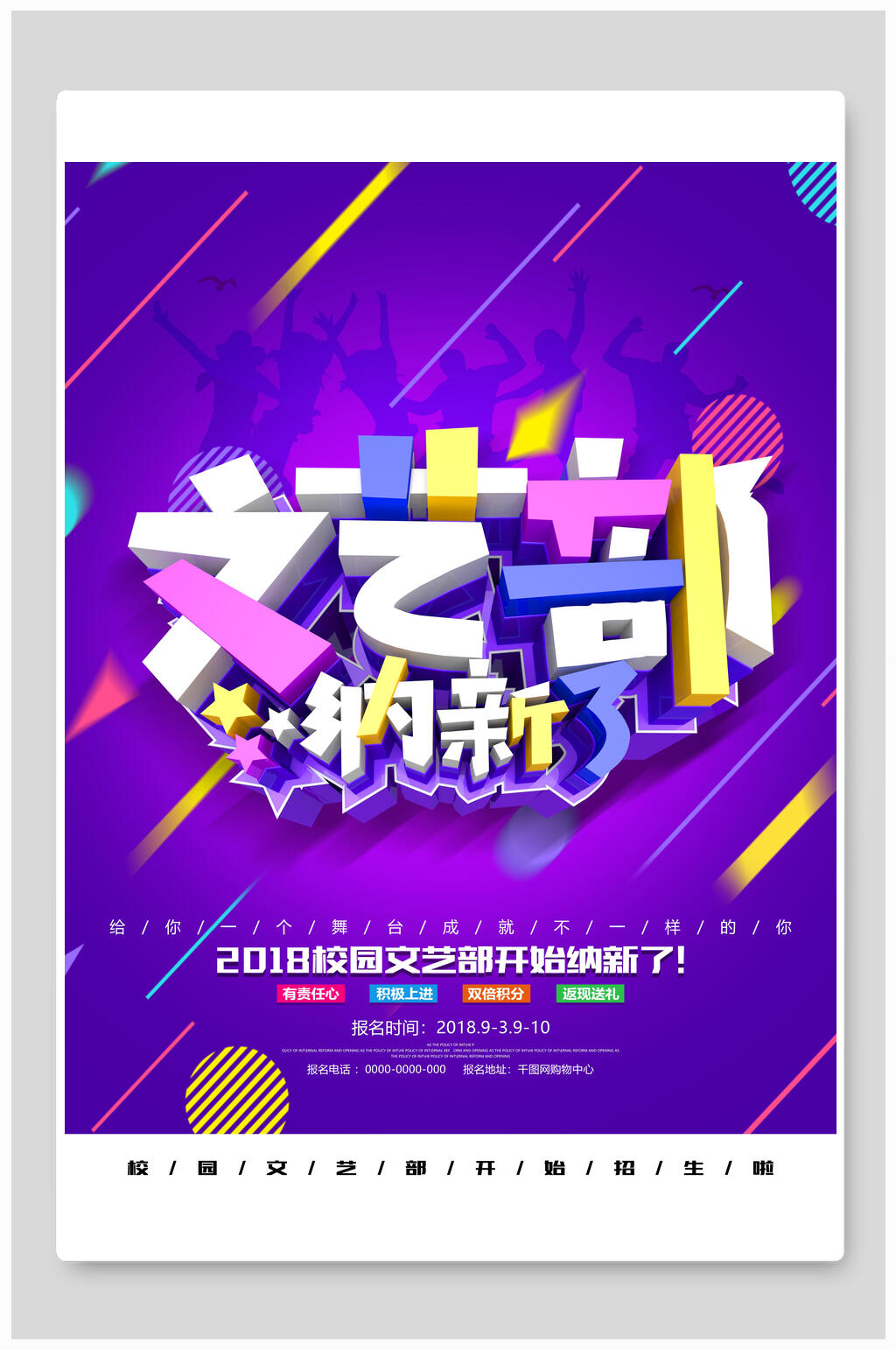炫彩渐变文艺部社团纳新宣传海报素材