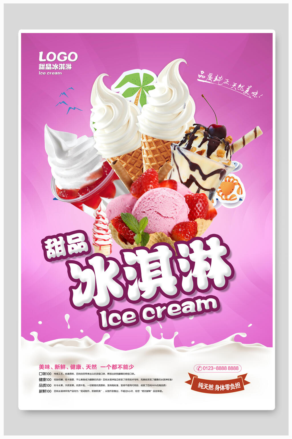 甜品冰淇淋美食海报素材