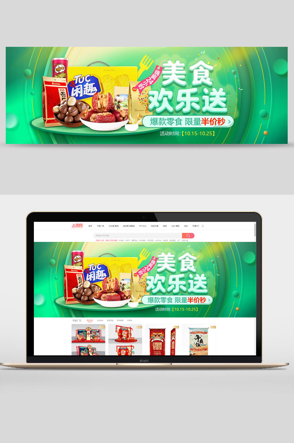 美食欢乐送食品banner素材
