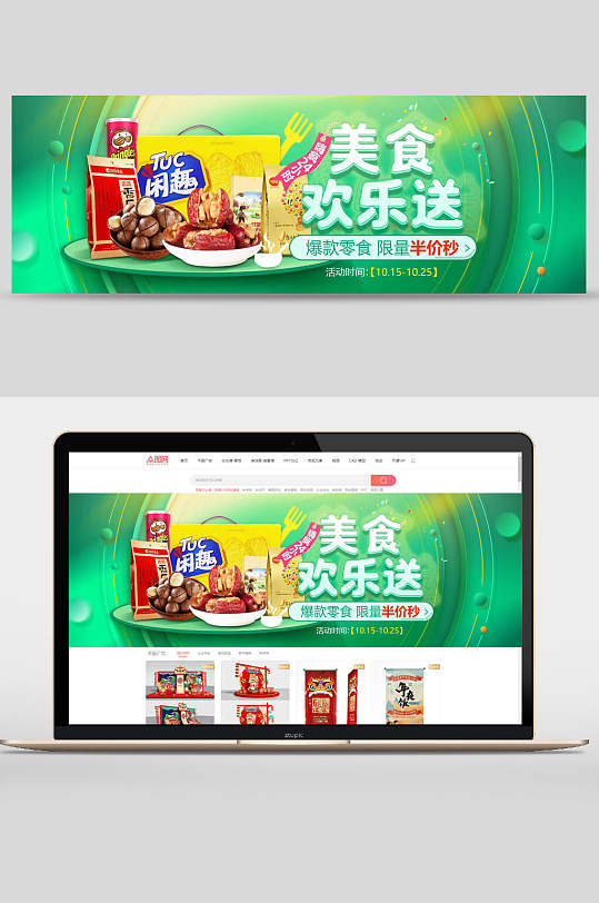 美食欢乐送食品banner