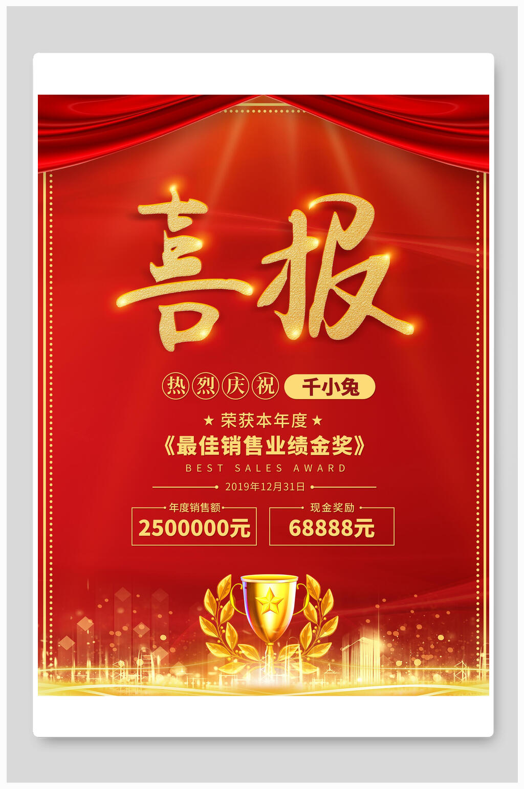 黑金大气携手业绩喜报海报素材