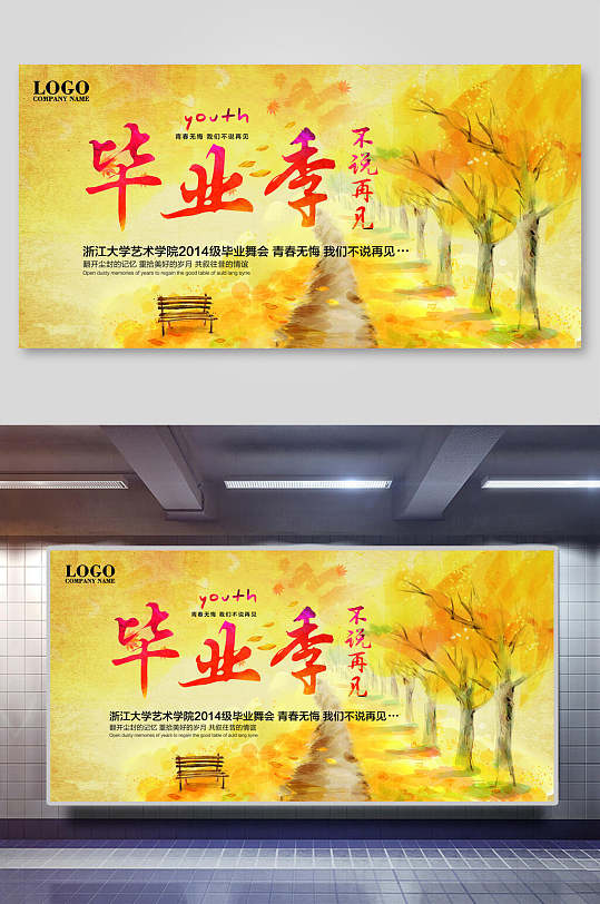 毕业季致青春展板图片-毕业季致青春展板设计素材-毕业季致青春展板