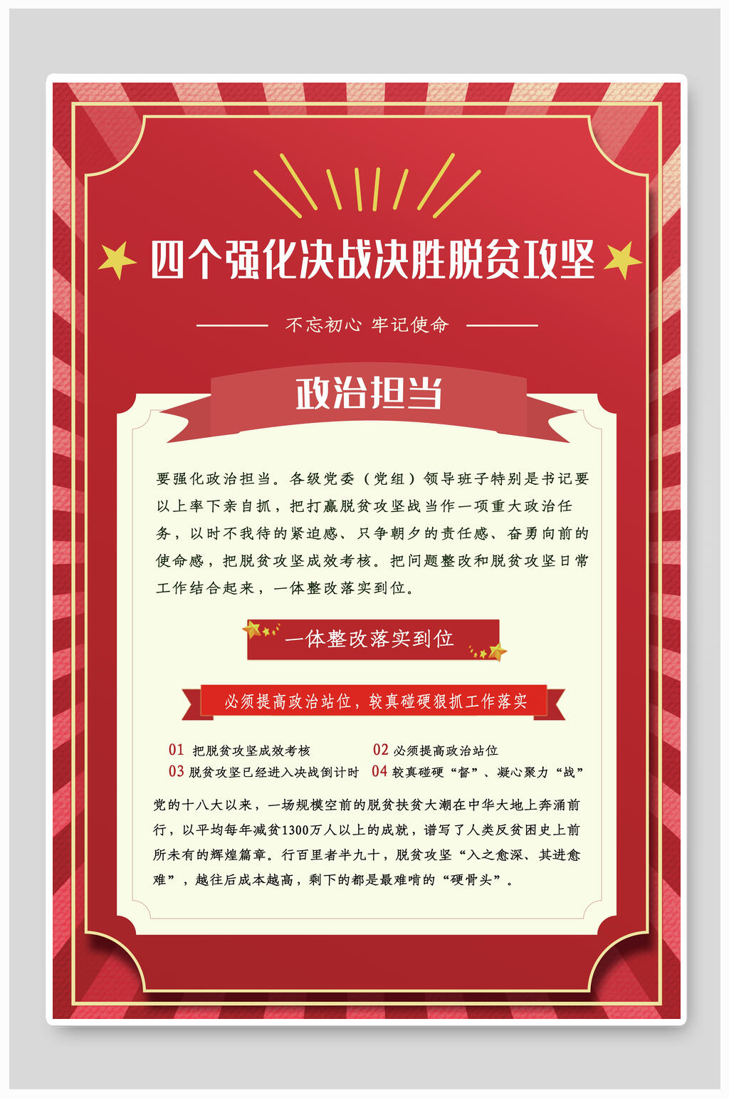 民族风四个强化决战决胜脱贫攻坚党建展板海报素材