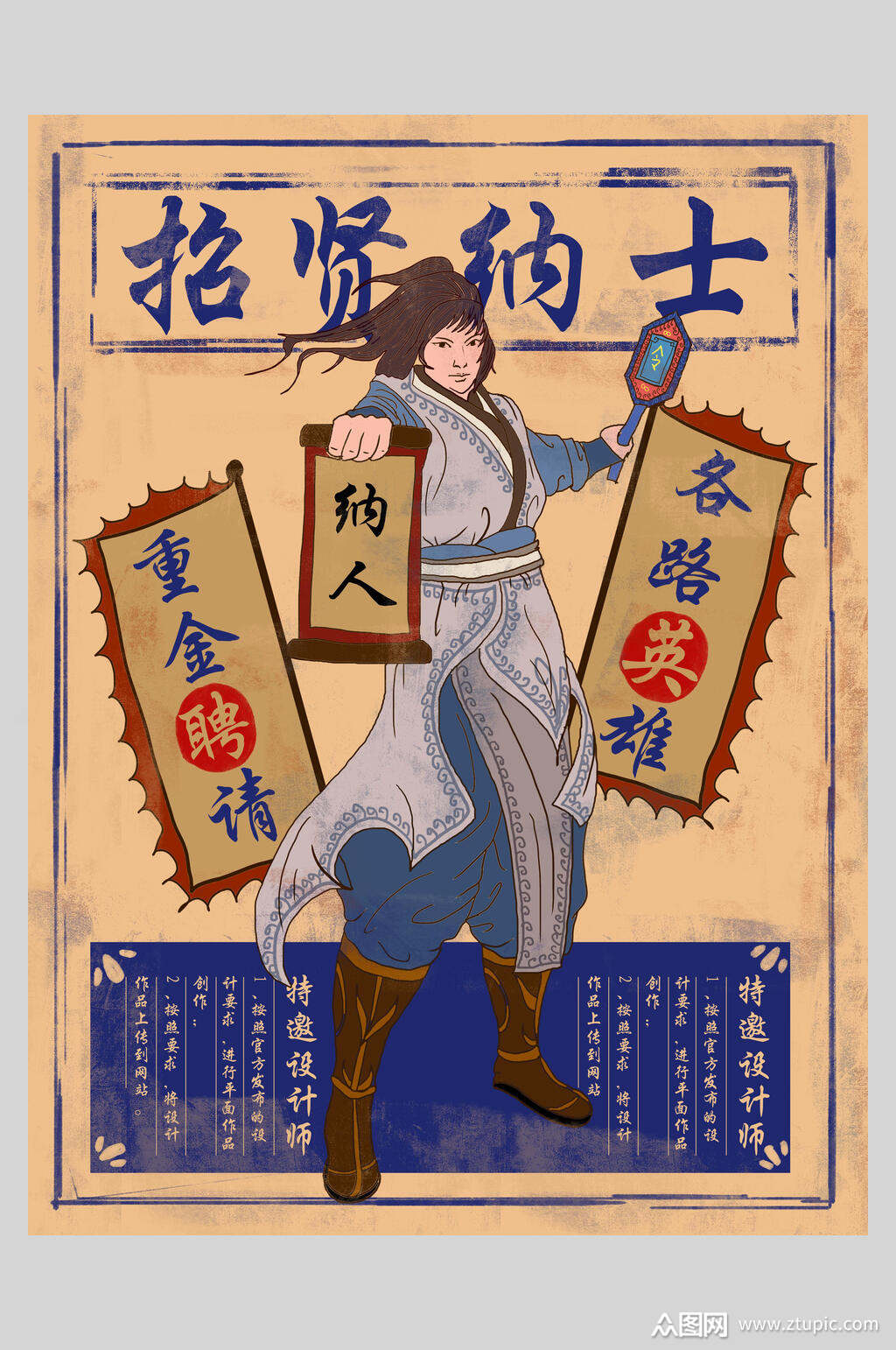 招贤纳士重金聘请招聘复古风插画海报设计素材