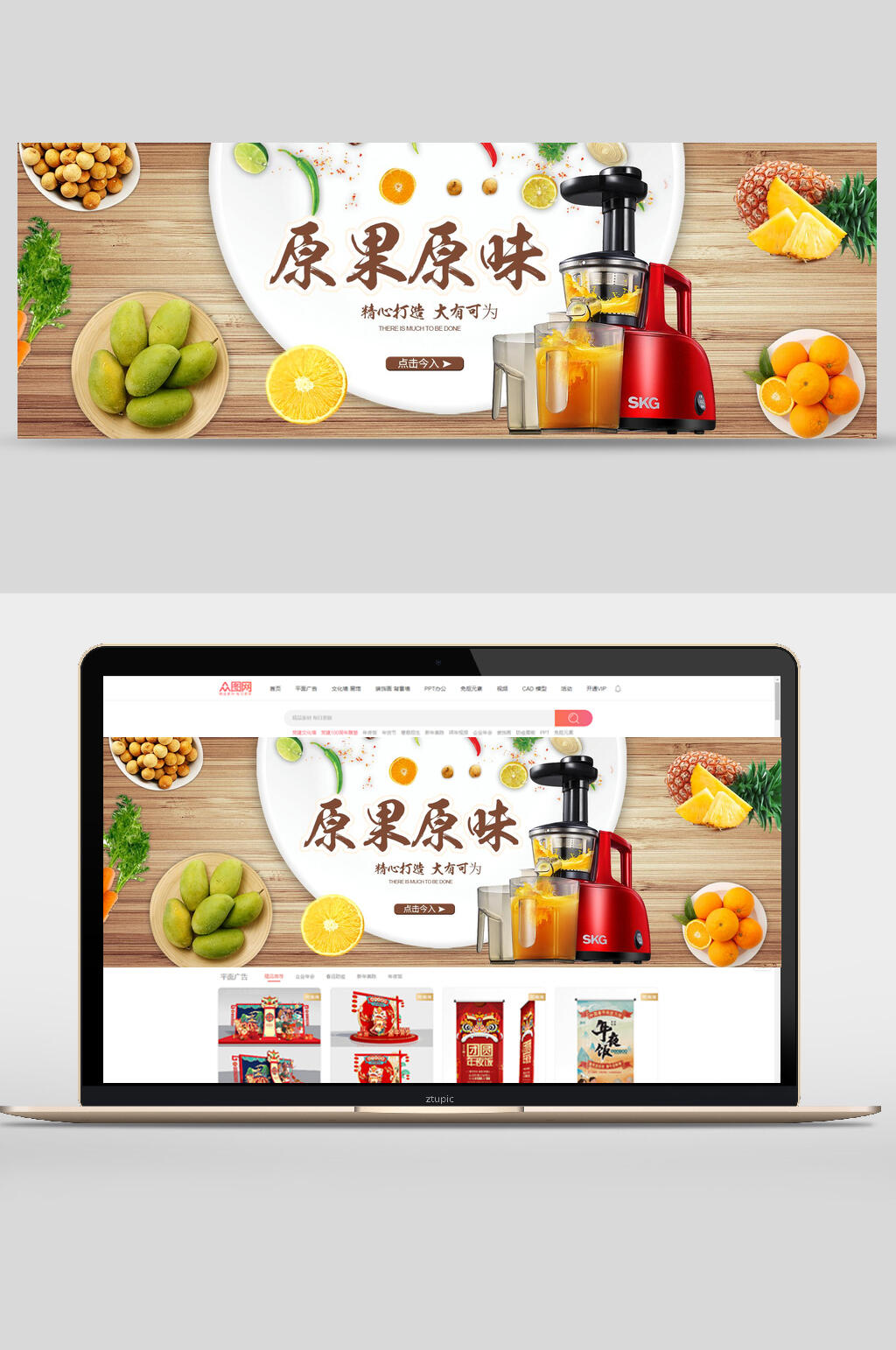 原果原味榨汁机数码家电banner设计素材