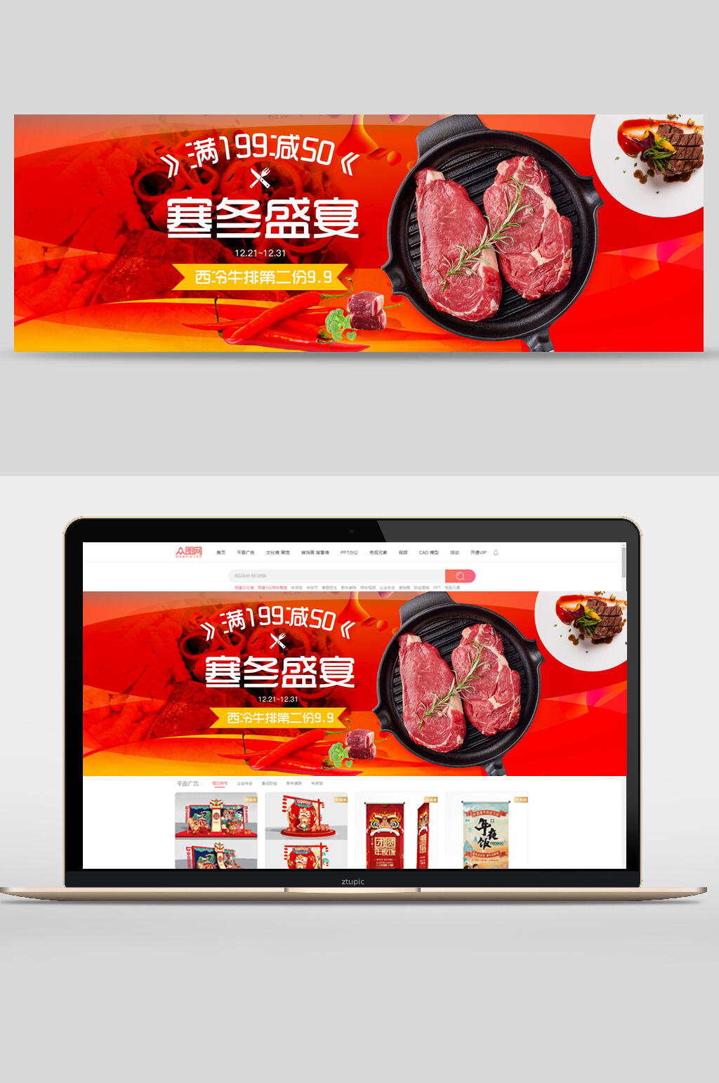 寒冬盛宴西冷牛排食品banner素材