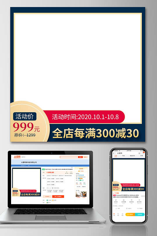 蓝绿边框满减促销电商主图