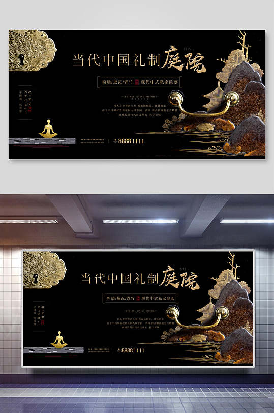 当代中国礼制庭院房地产展板海报