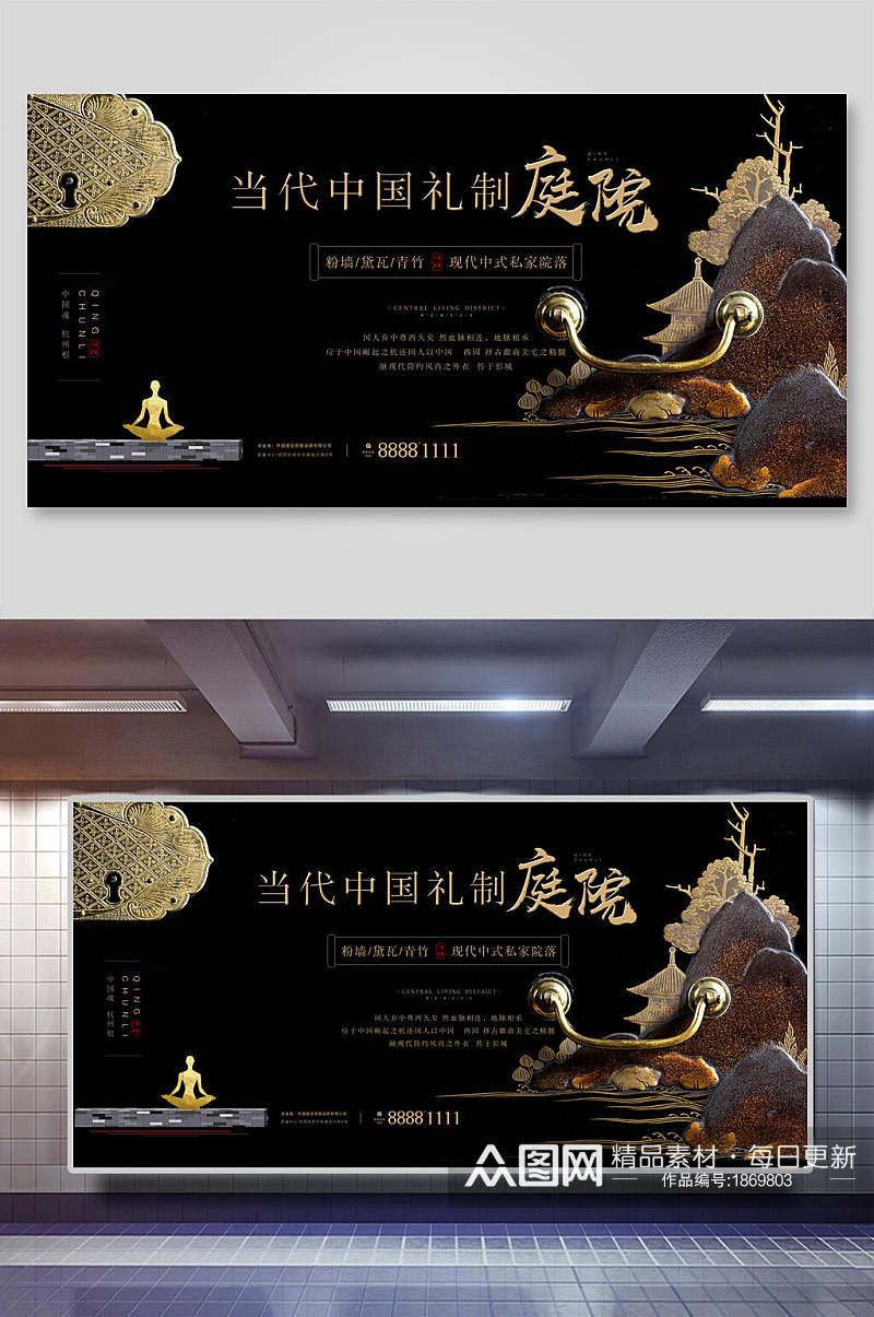 当代中国礼制庭院房地产展板海报素材