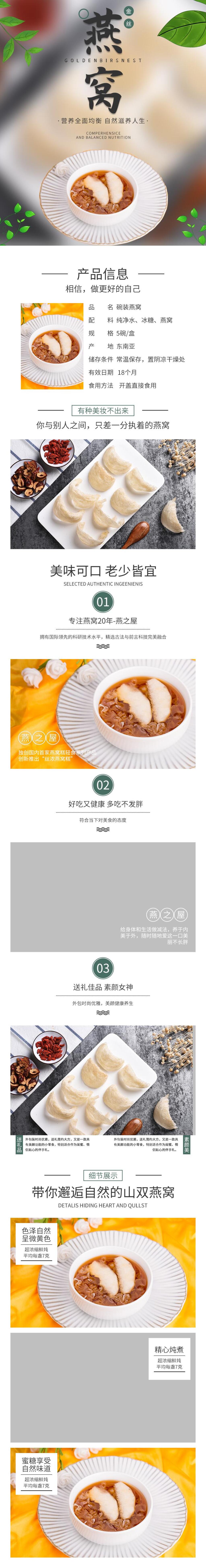 清新燕窝食品电商详情页素材