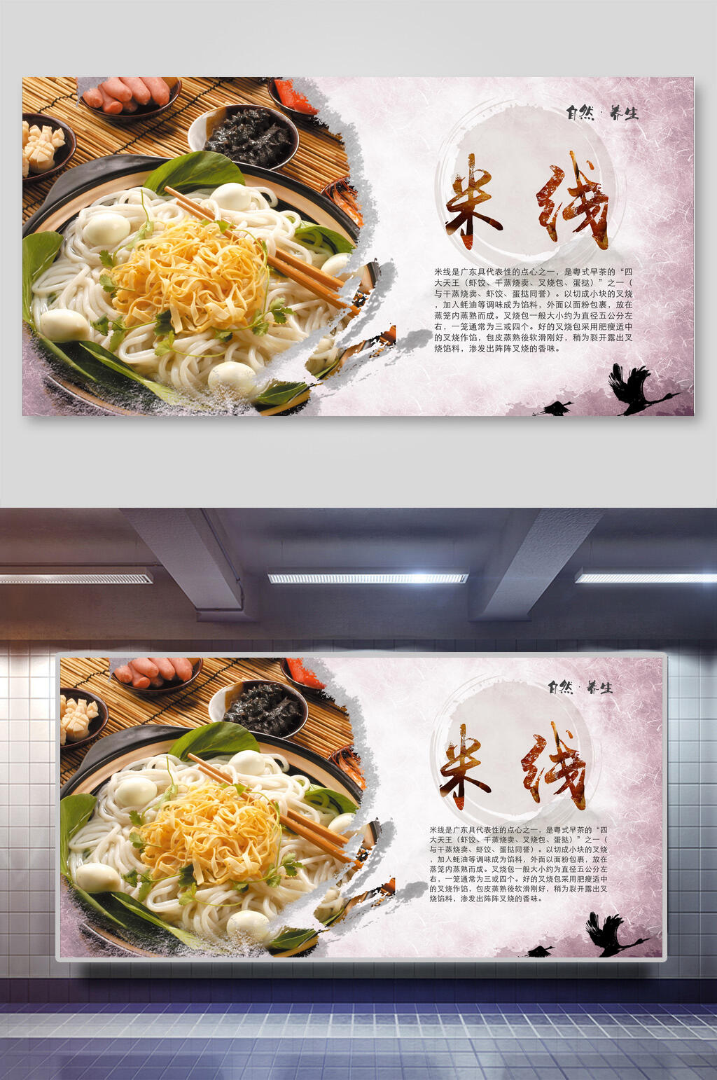 过桥米线美食海报展板素材