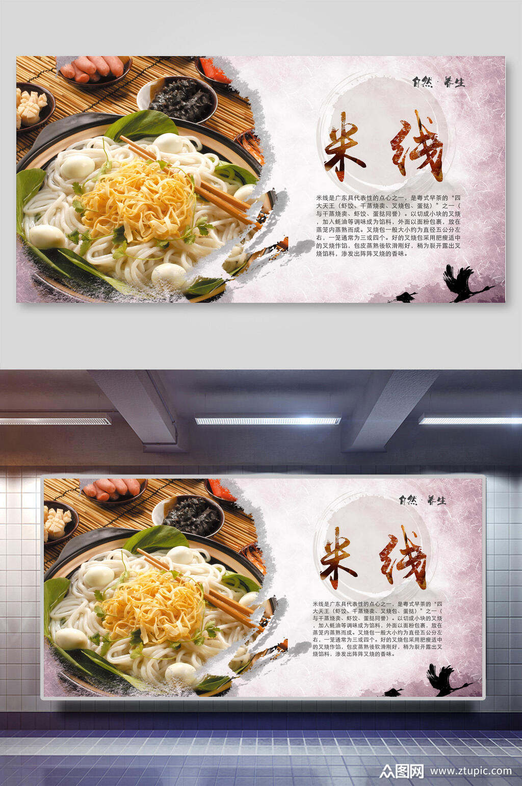 过桥米线美食海报展板