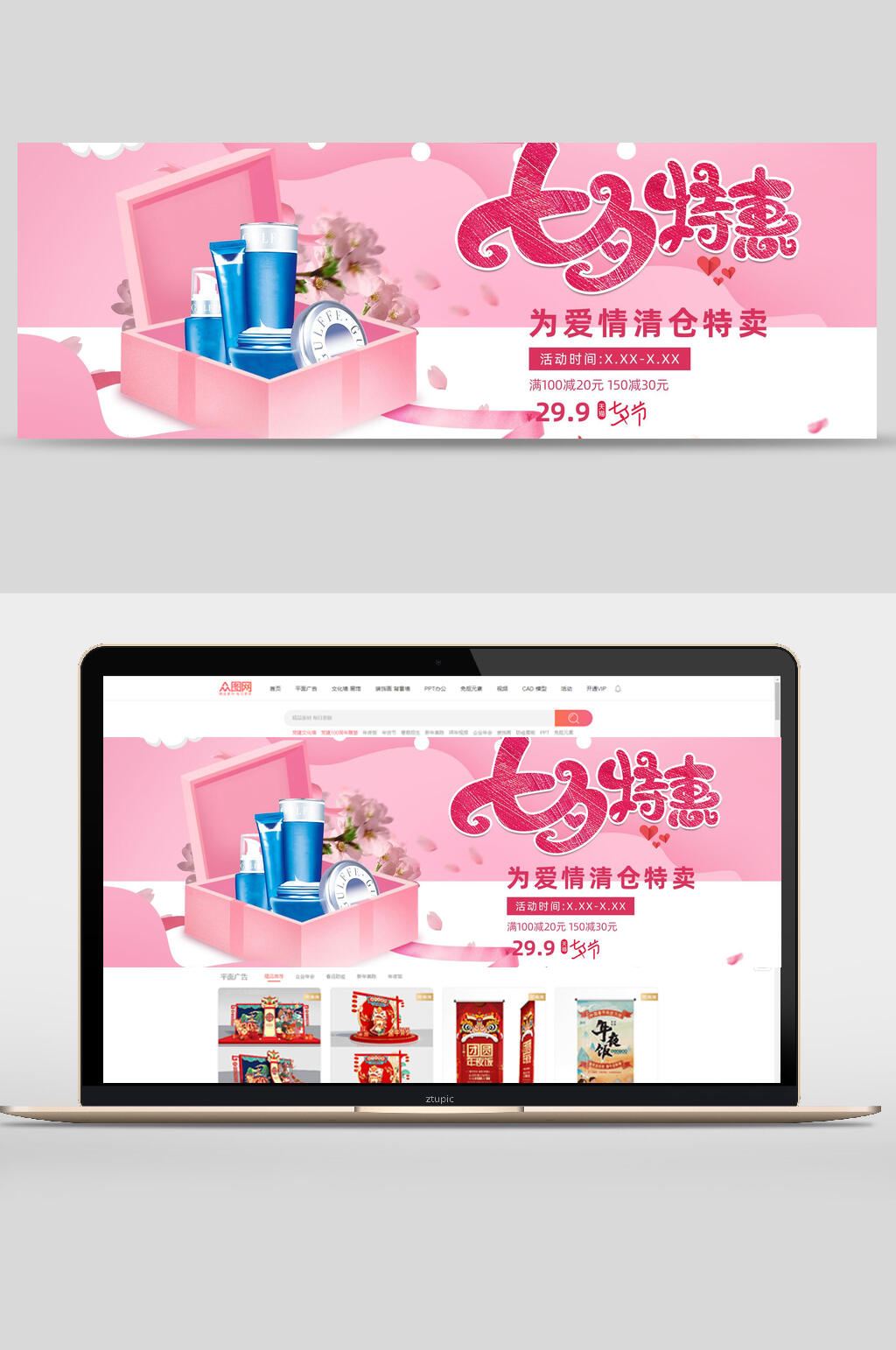 创意七夕特惠化妆品电商banner素材