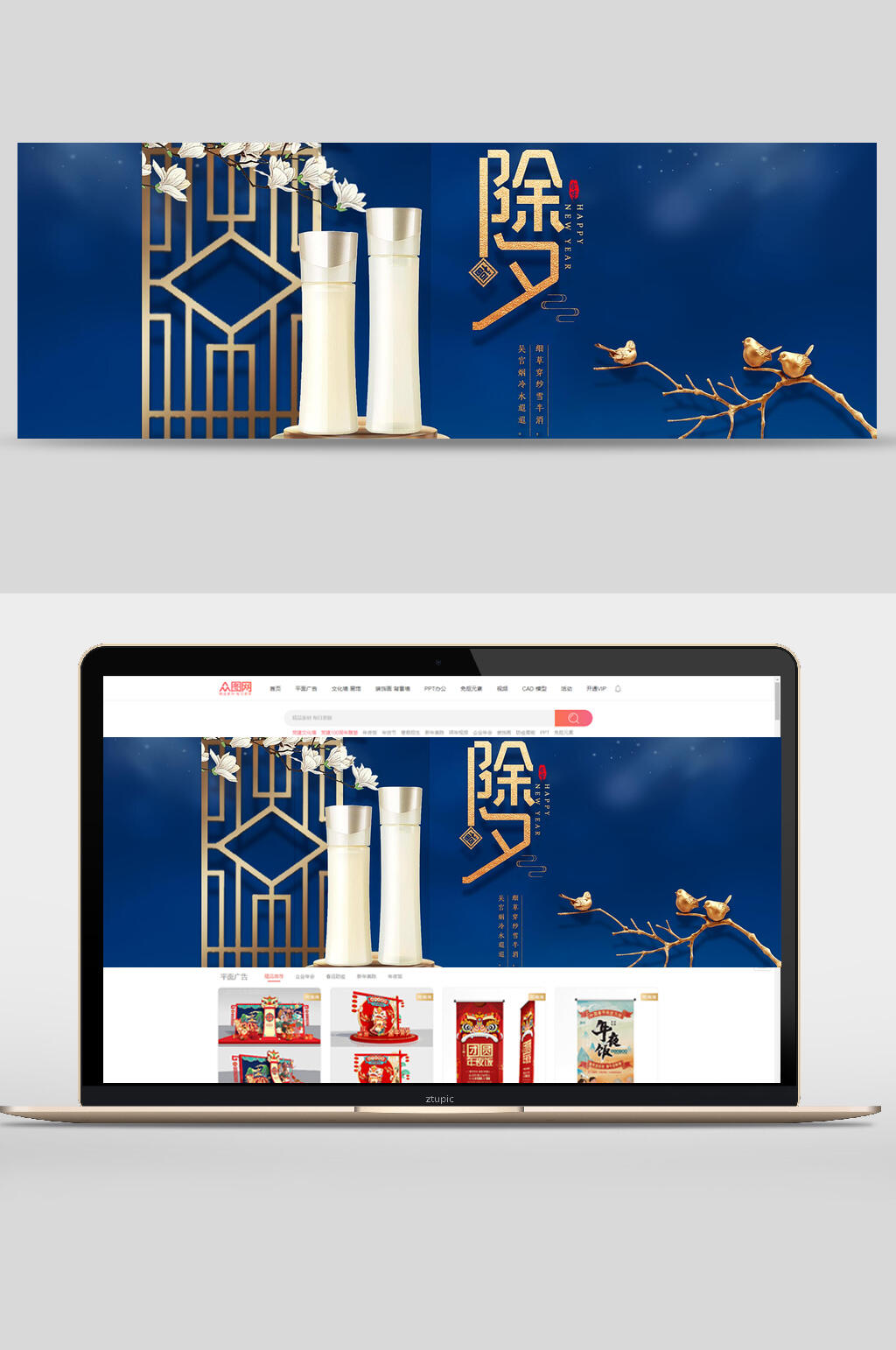 中式蓝金除夕化妆品电商banner素材