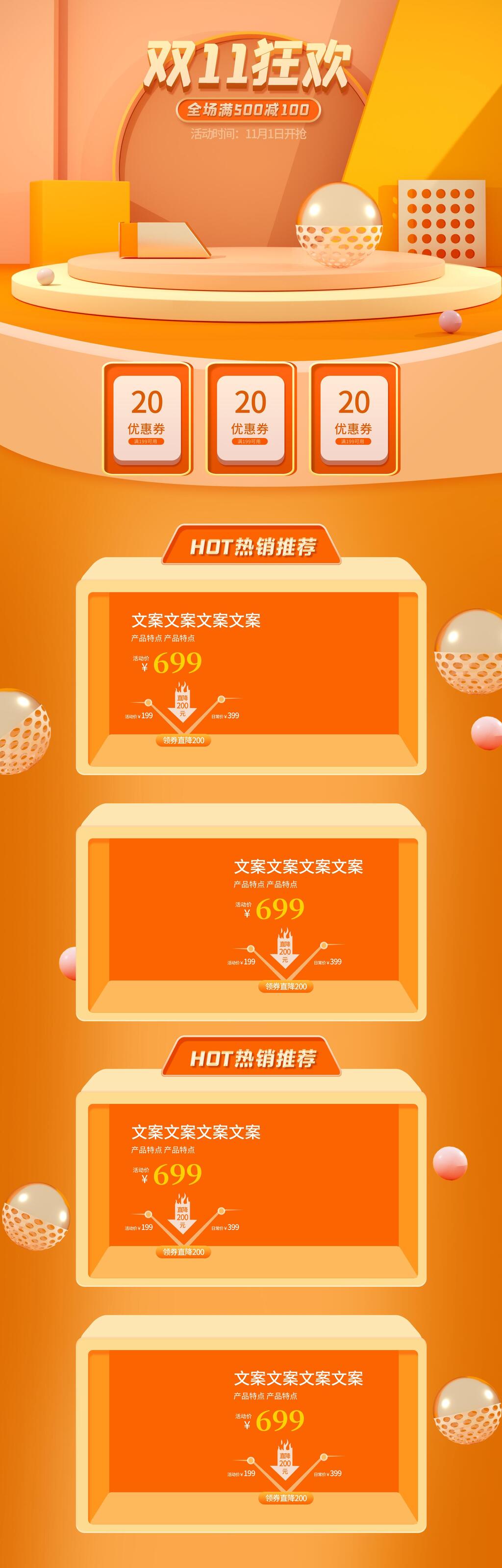 黄色清新双十一狂欢电商首页素材
