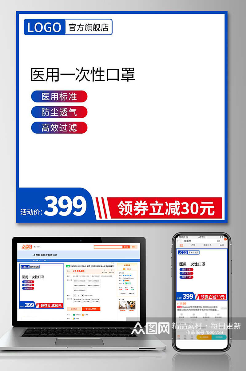 医用一次性口罩领券立减促销电商主图素材