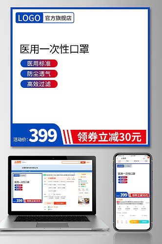 医用一次性口罩领券立减促销电商主图