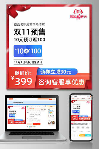 红色边框双十一预售优惠促销电商主图