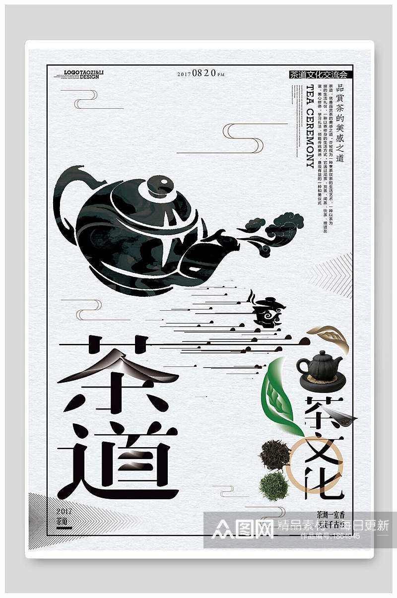 中国风水墨茶叶茶文化茶道海报素材