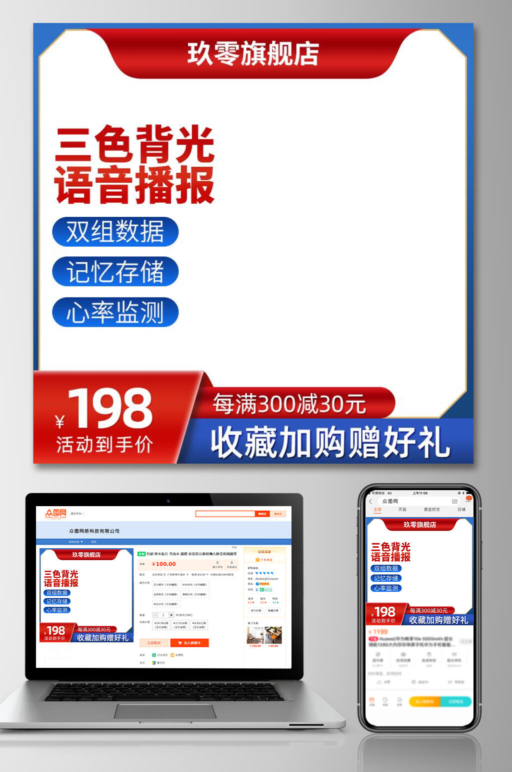 三色背光语音播报促销电商主图素材