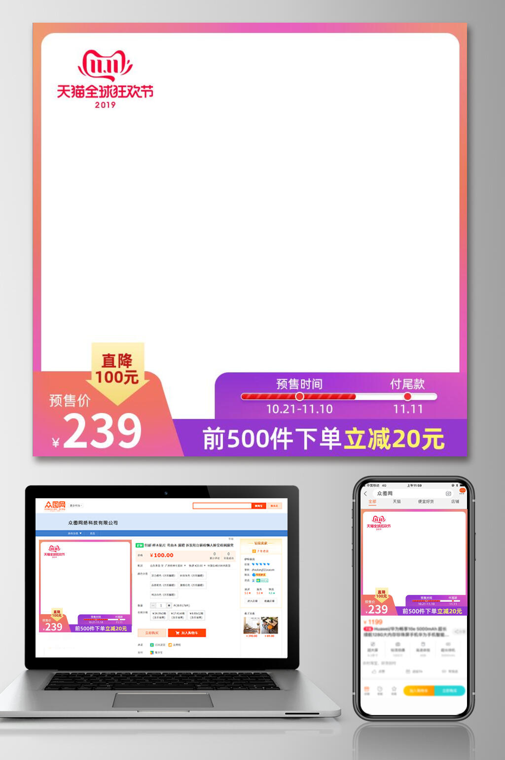 渐变边框双十一天猫全球狂欢节促销电商主图素材