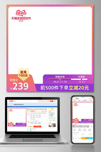 渐变边框双十一天猫全球狂欢节促销电商主图