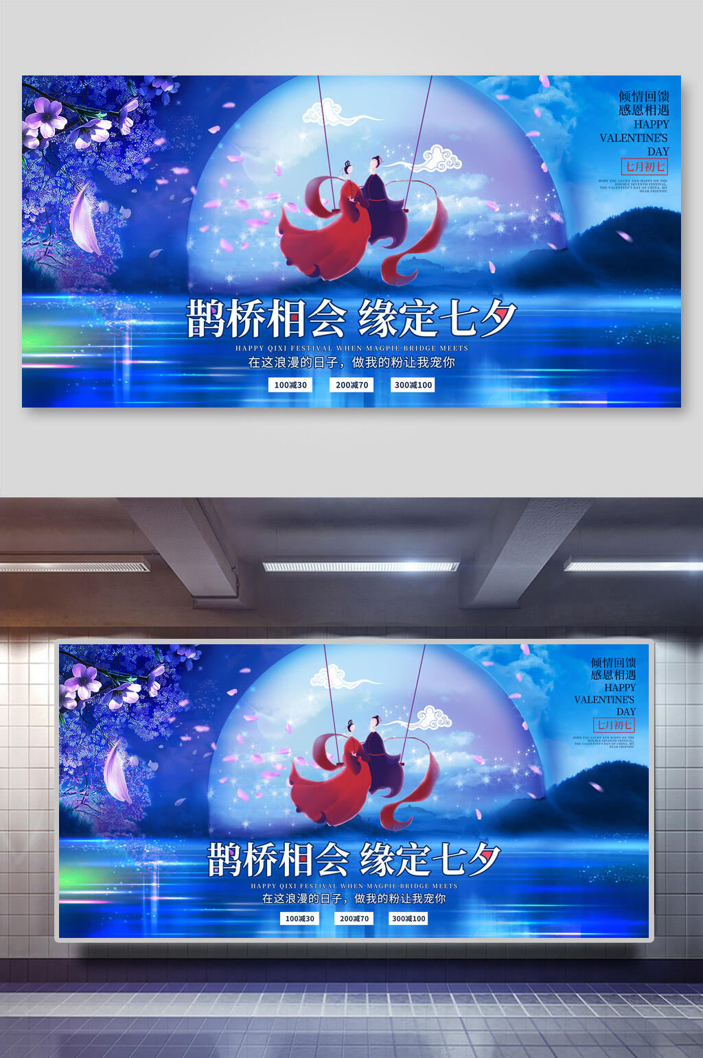 鹊桥相会缘定七夕海报展板素材