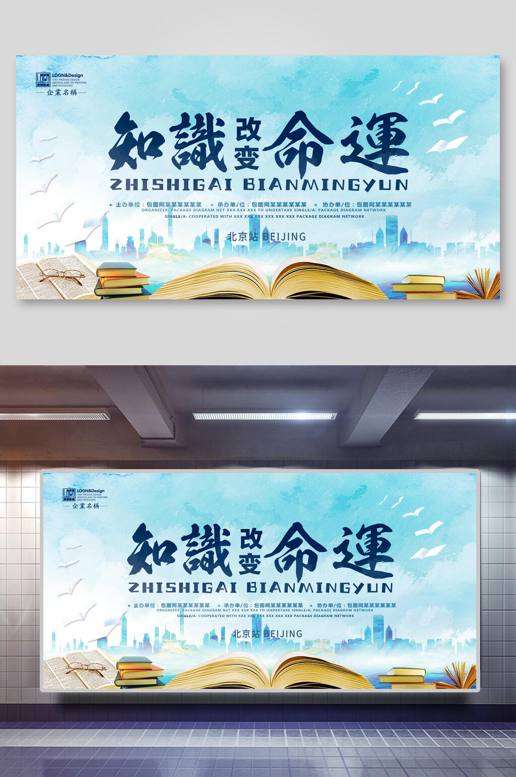 清新知识改变命运校园文化展板素材