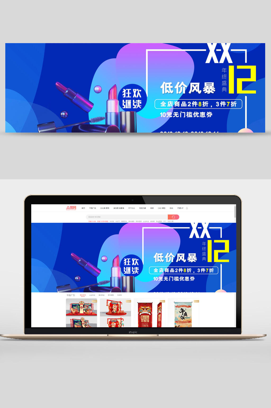 双十二狂欢低价化妆品电商banner素材
