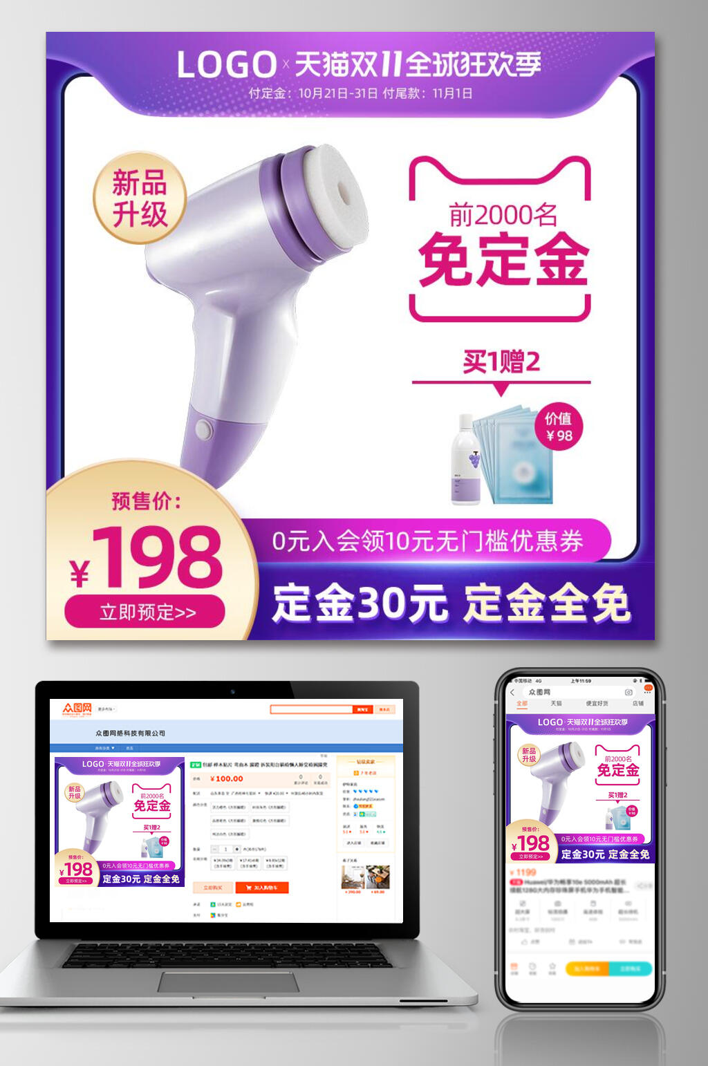 新品升级限量预售活动双十一电商主图素材