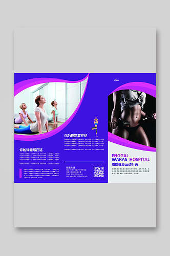 蓝紫色健身运动宣传单