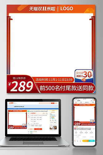 时尚橘色边框天猫双十一来啦促销电商主图