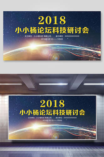 太空背景论坛科技研讨会会议背景海报展板