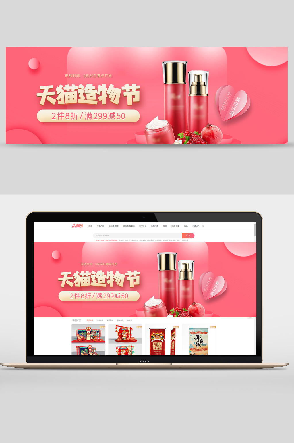 天猫造物节化妆品电商banner素材
